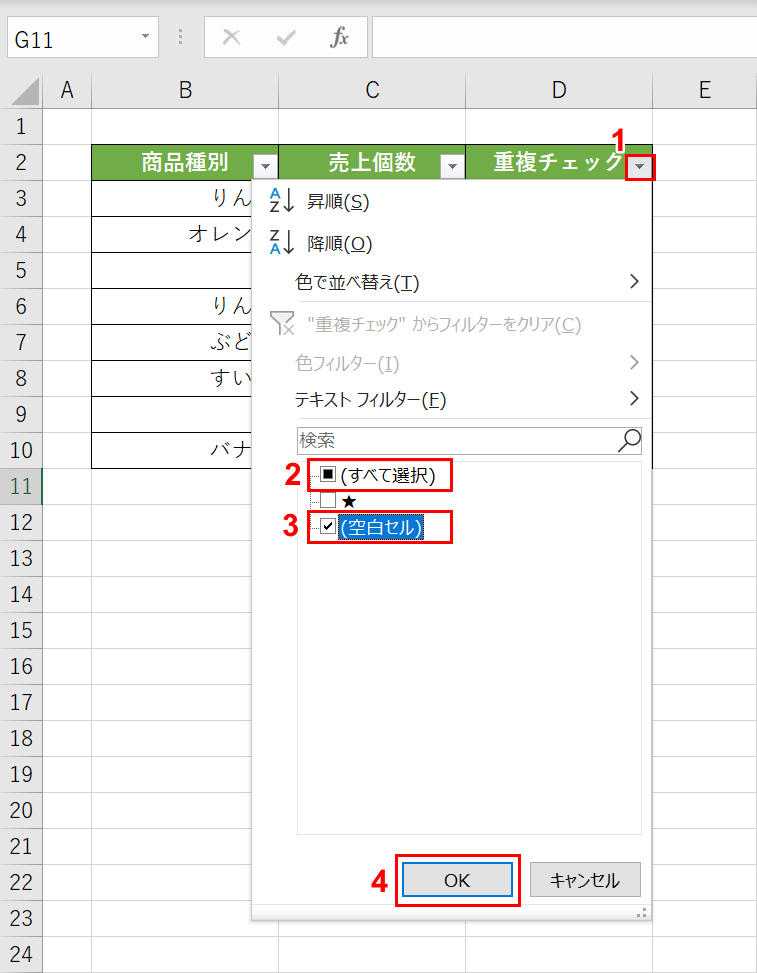 絞り込みの設定