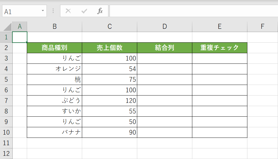 結合列を準備する