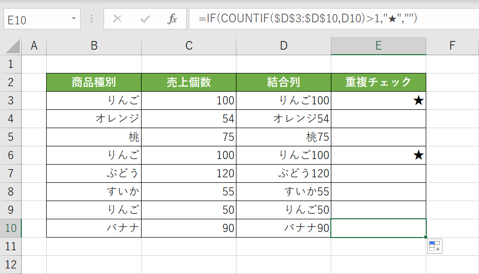 複数列の重複チェック