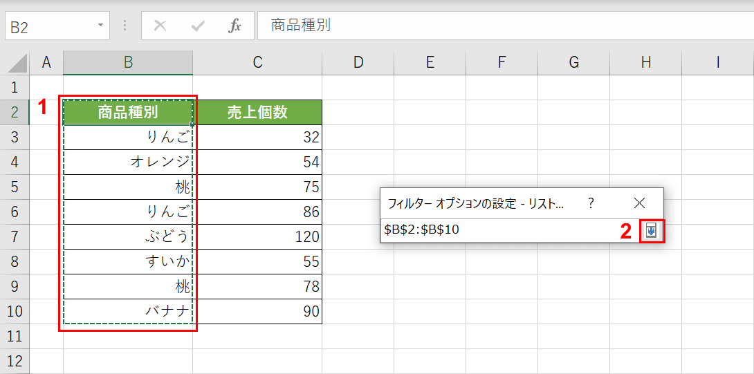 リスト範囲を指定