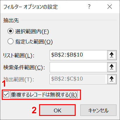 重複するレコードは無視する