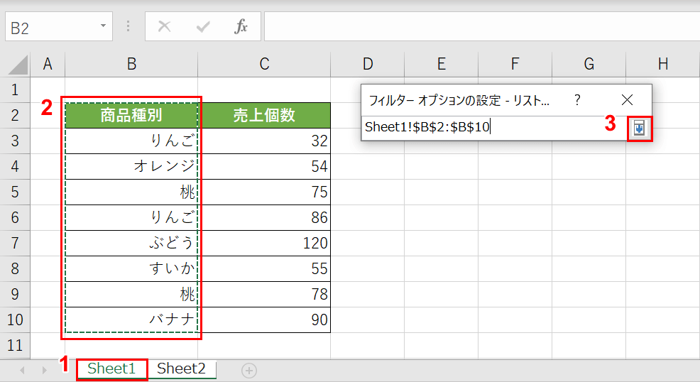 リスト範囲を指定する