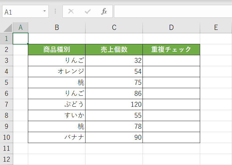 重複チェック用の列を準備する