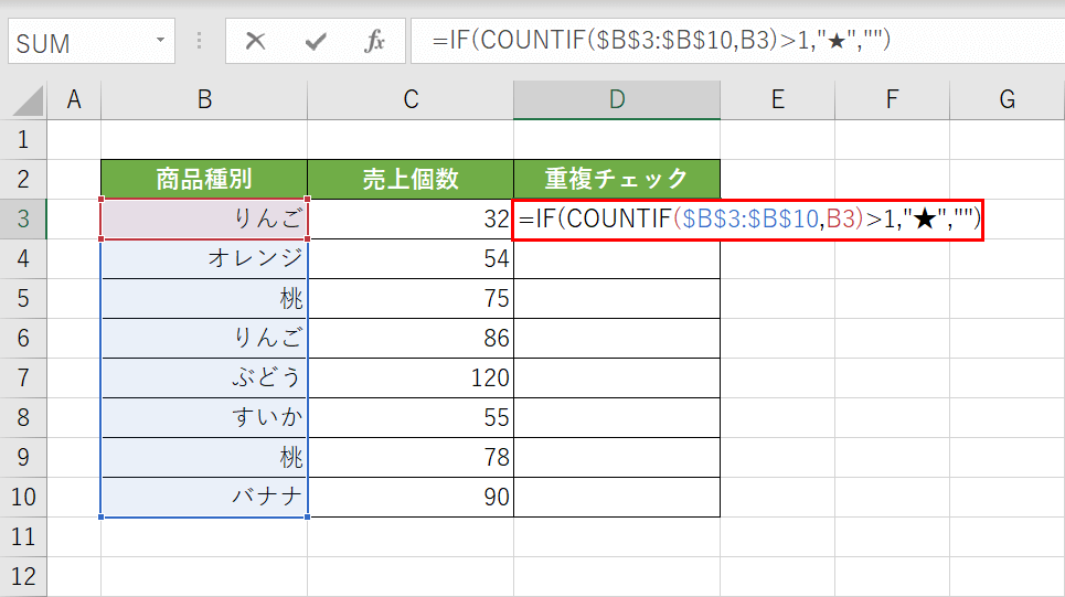 関数で重複チェックする