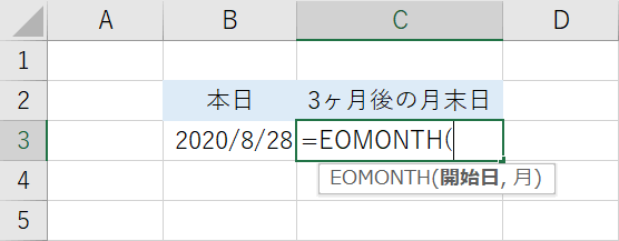 EOMONTH関数の入力