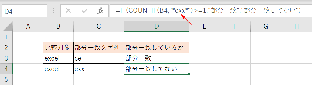 部分一致してない