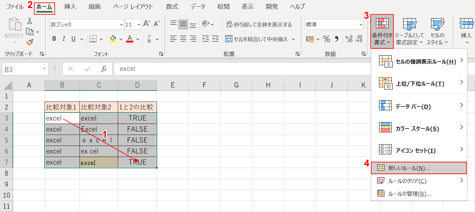 新しいルールの選択