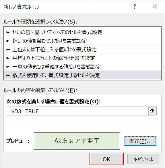 条件付き書式の確定