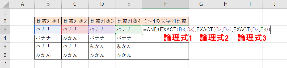 AND関数で複数列比較