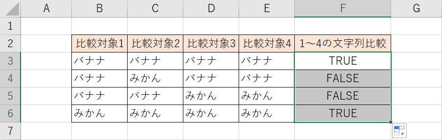 他のセルへ反映