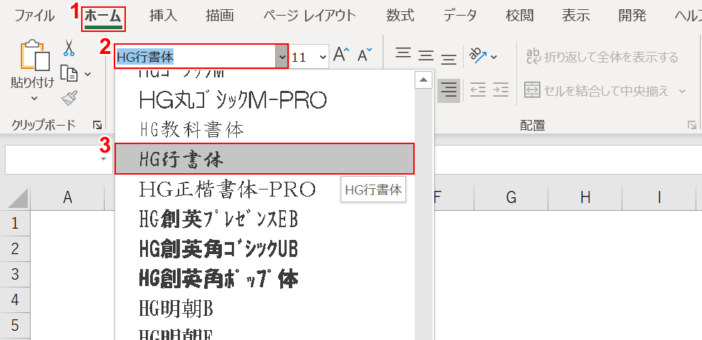 行書体を選択