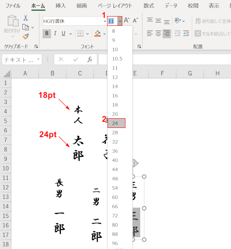 文字の大きさを変更