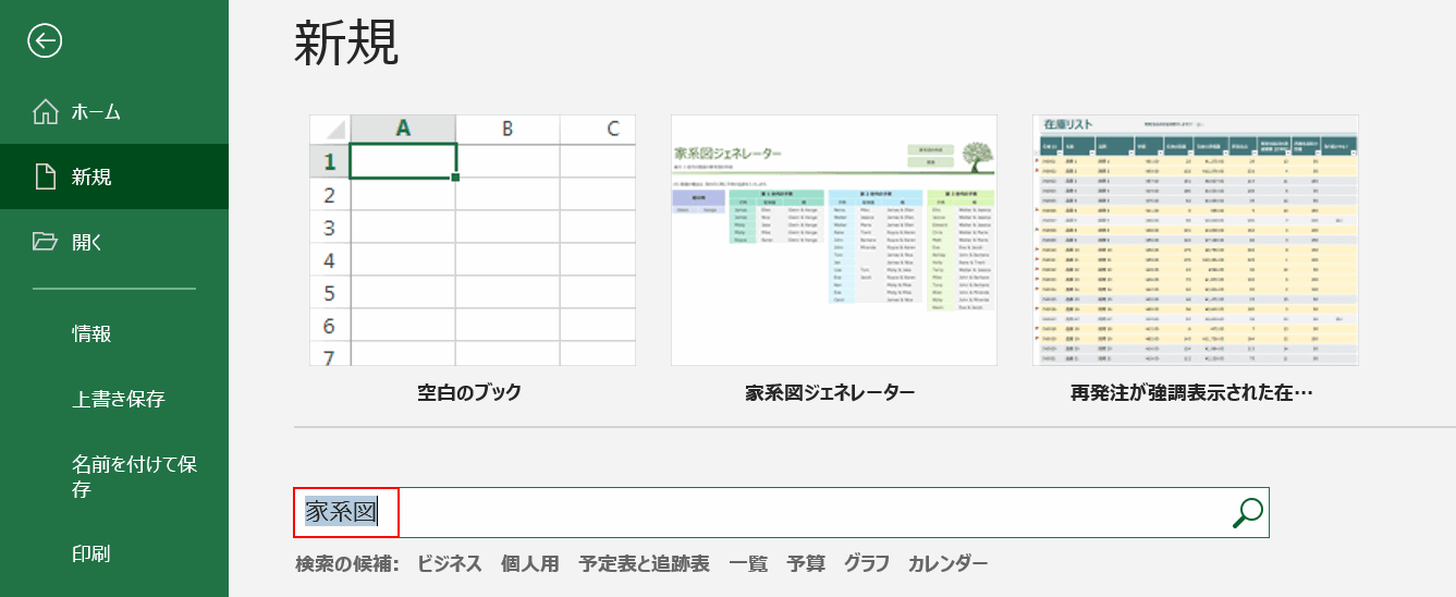 家系図で検索