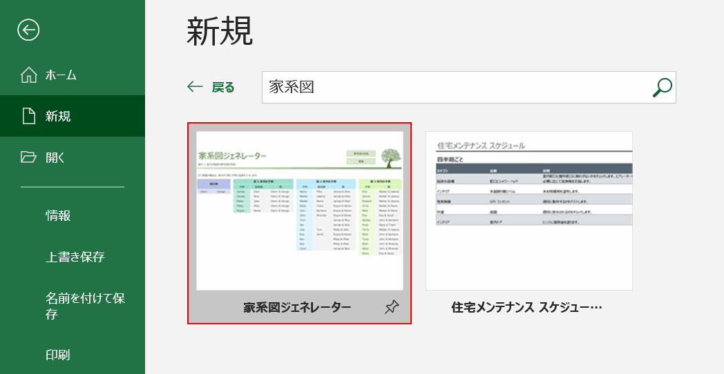 家系図ジェネレーター