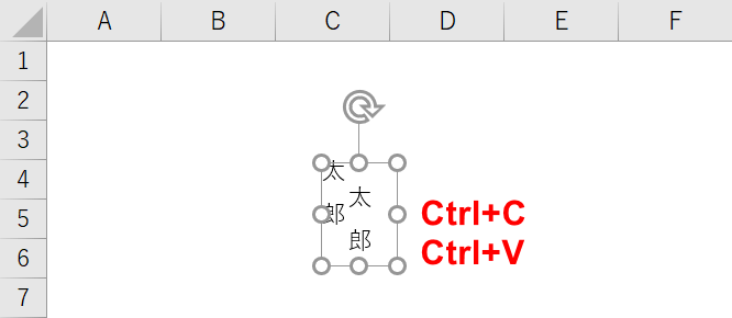 テキストボックスのコピー