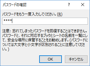 パスワードの確認入力