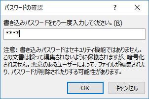 パスワードの確認入力