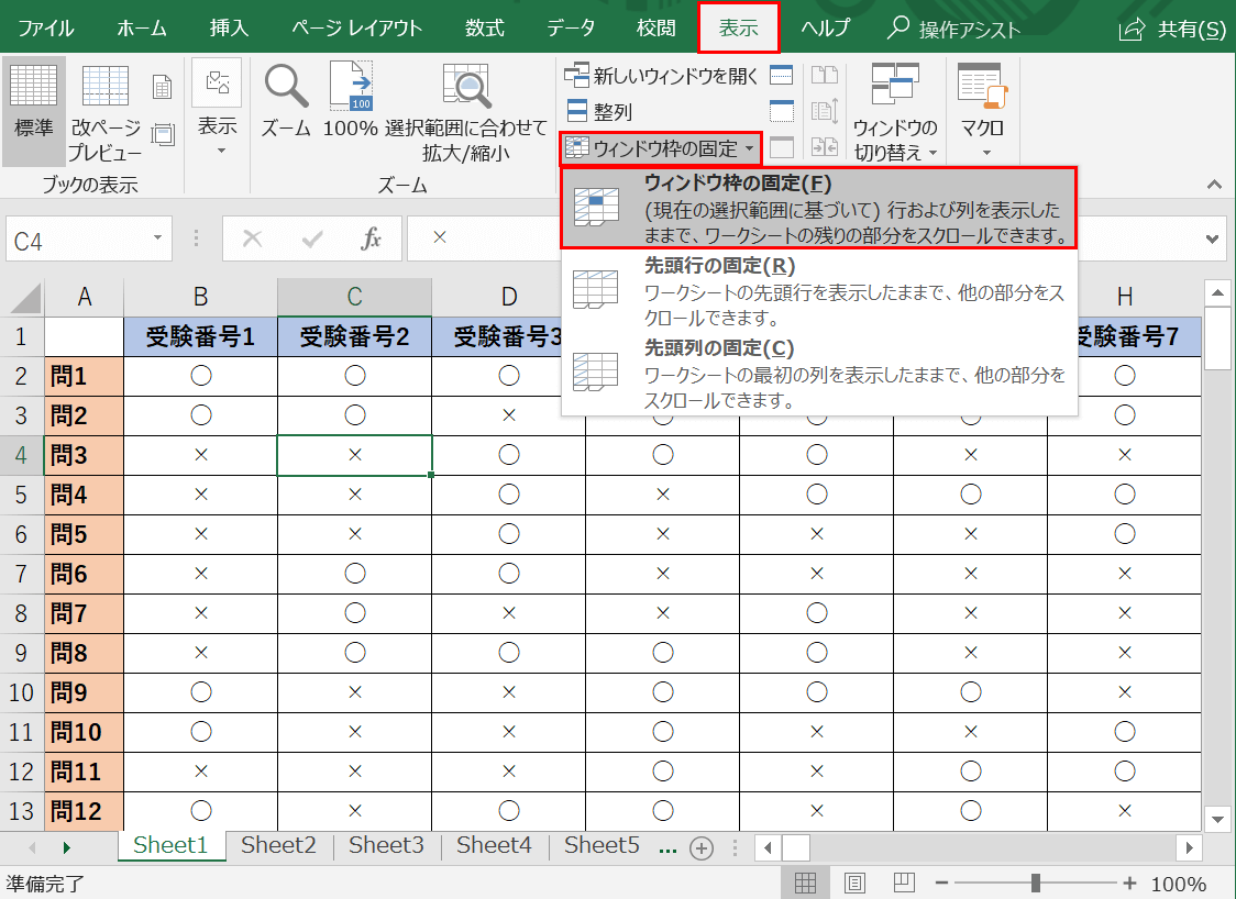 2列目以降の行と列を同時に両方固定する手順