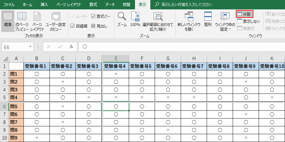 分割の選択