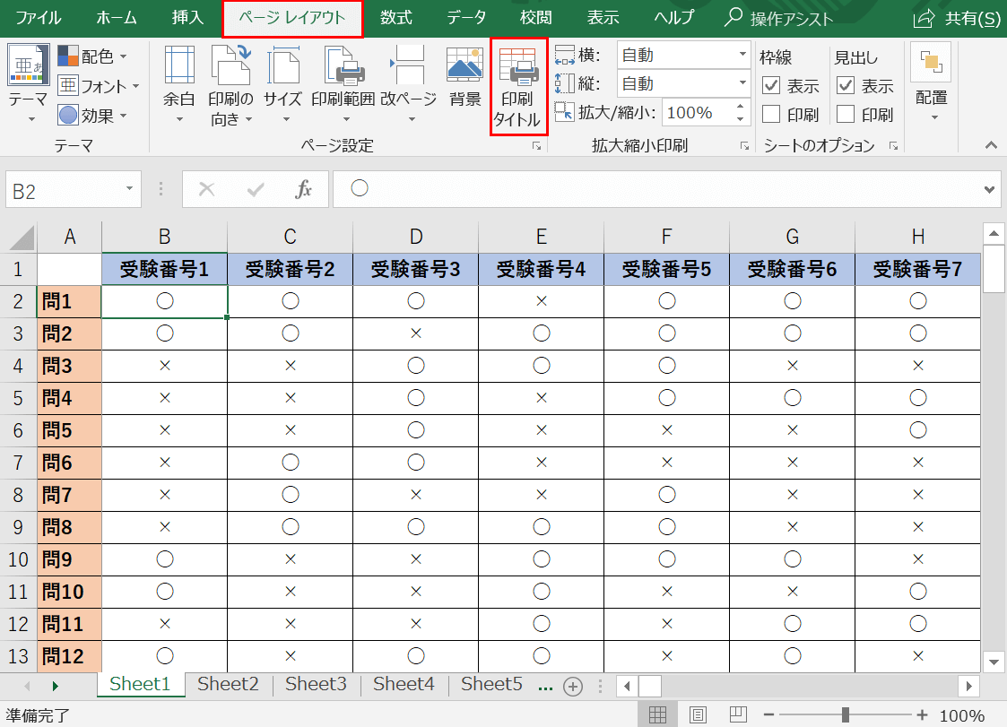 印刷タイトルを選択する