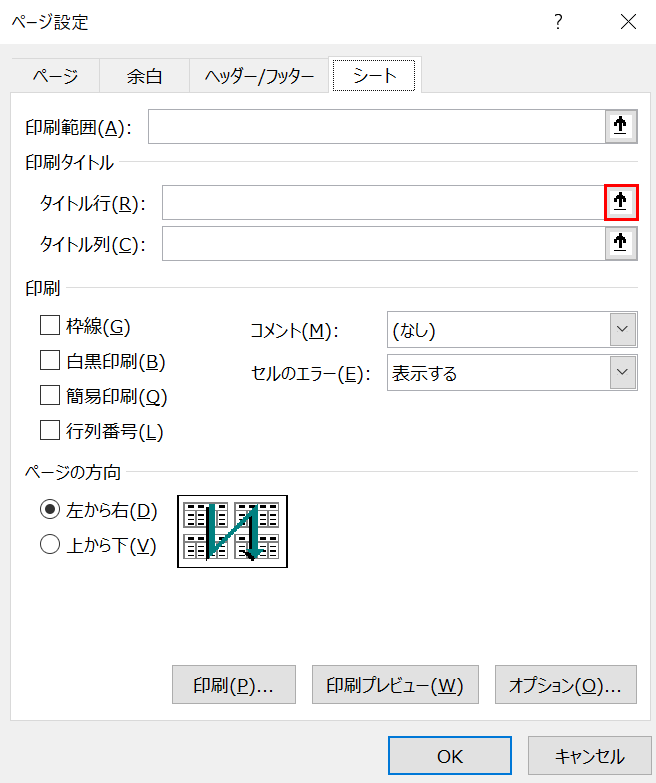 上矢印を選択