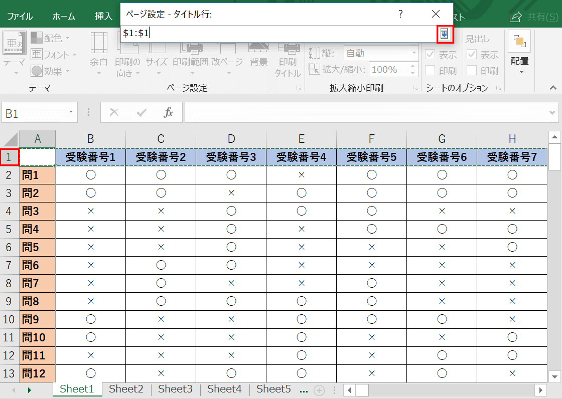 固定したい行の範囲を選択する