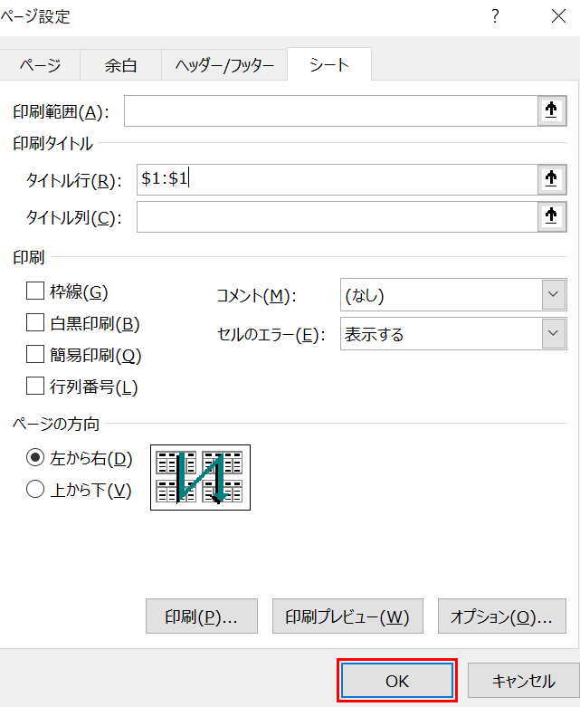 ダイアログボックスに戻る