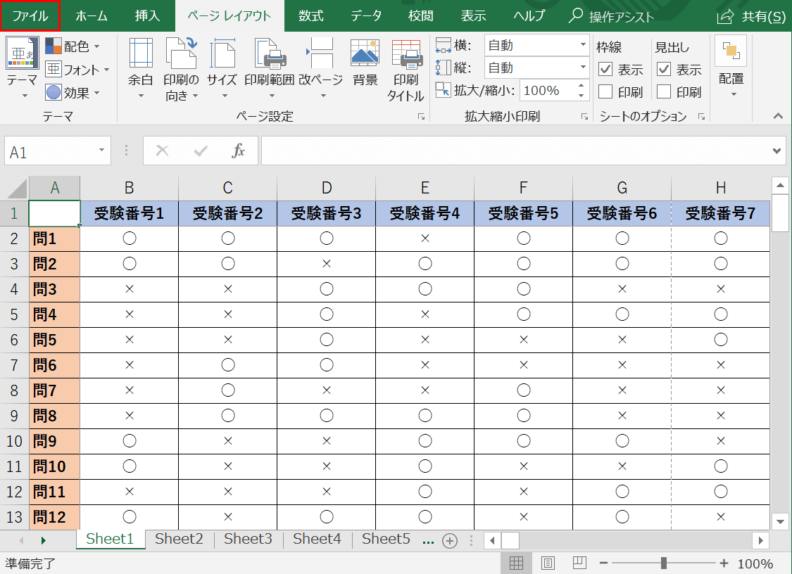 ファイルを選択する