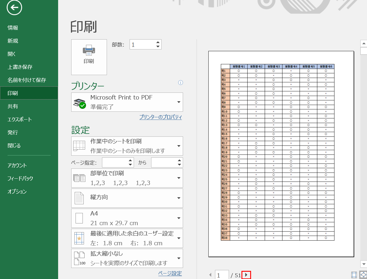 印刷プレビューの表示