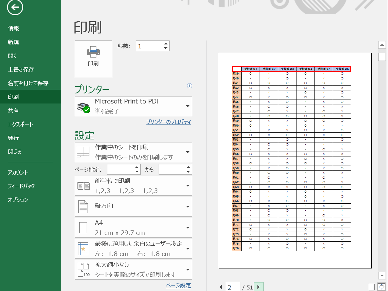 印刷プレビューの表示