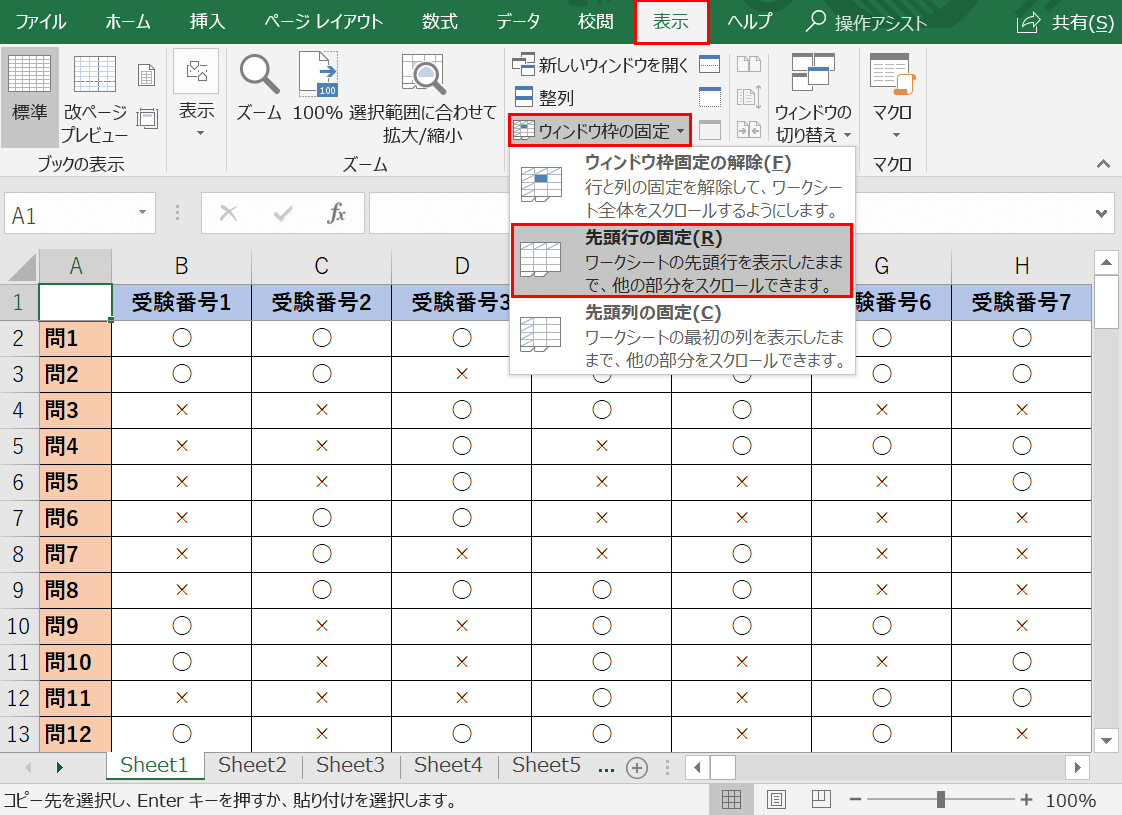 先頭の行のみの固定の手順