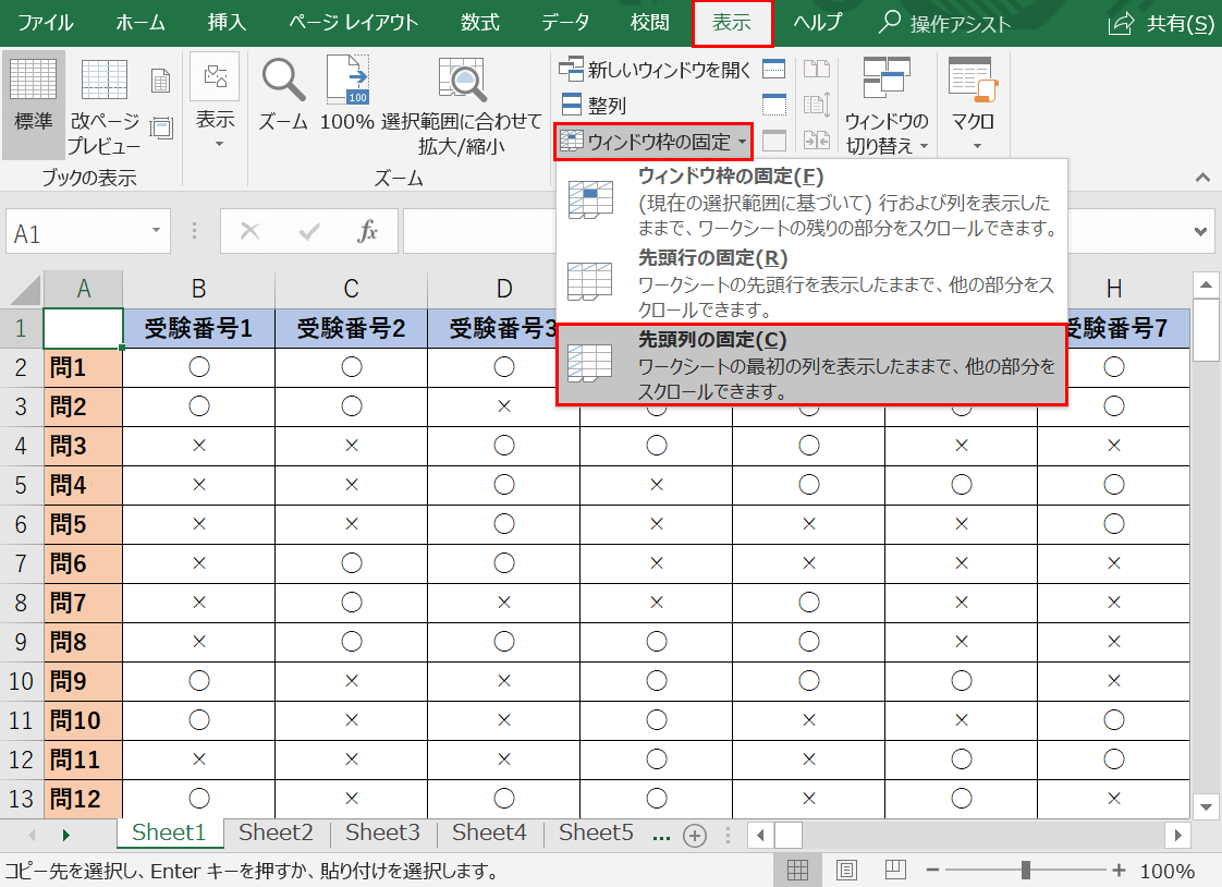 先頭の列のみの固定の手順