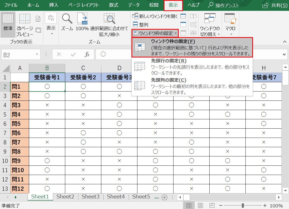 先頭の行と先頭の列を同時に両方固定する手順