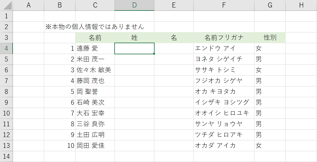 名簿の表を準備