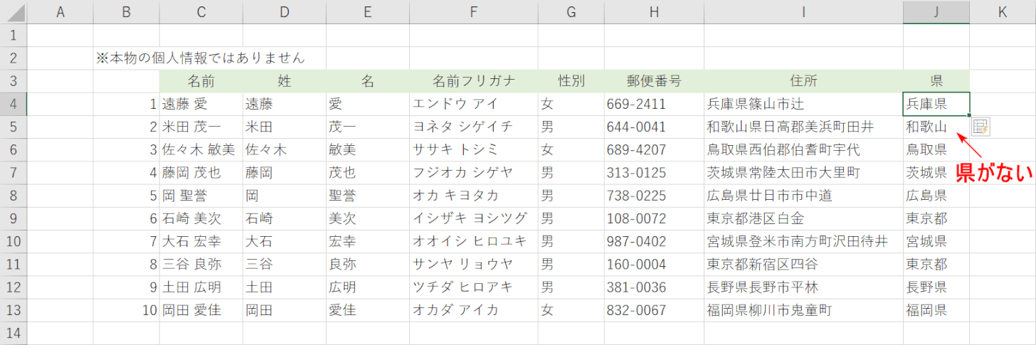 フラッシュフィルがうまくいかない