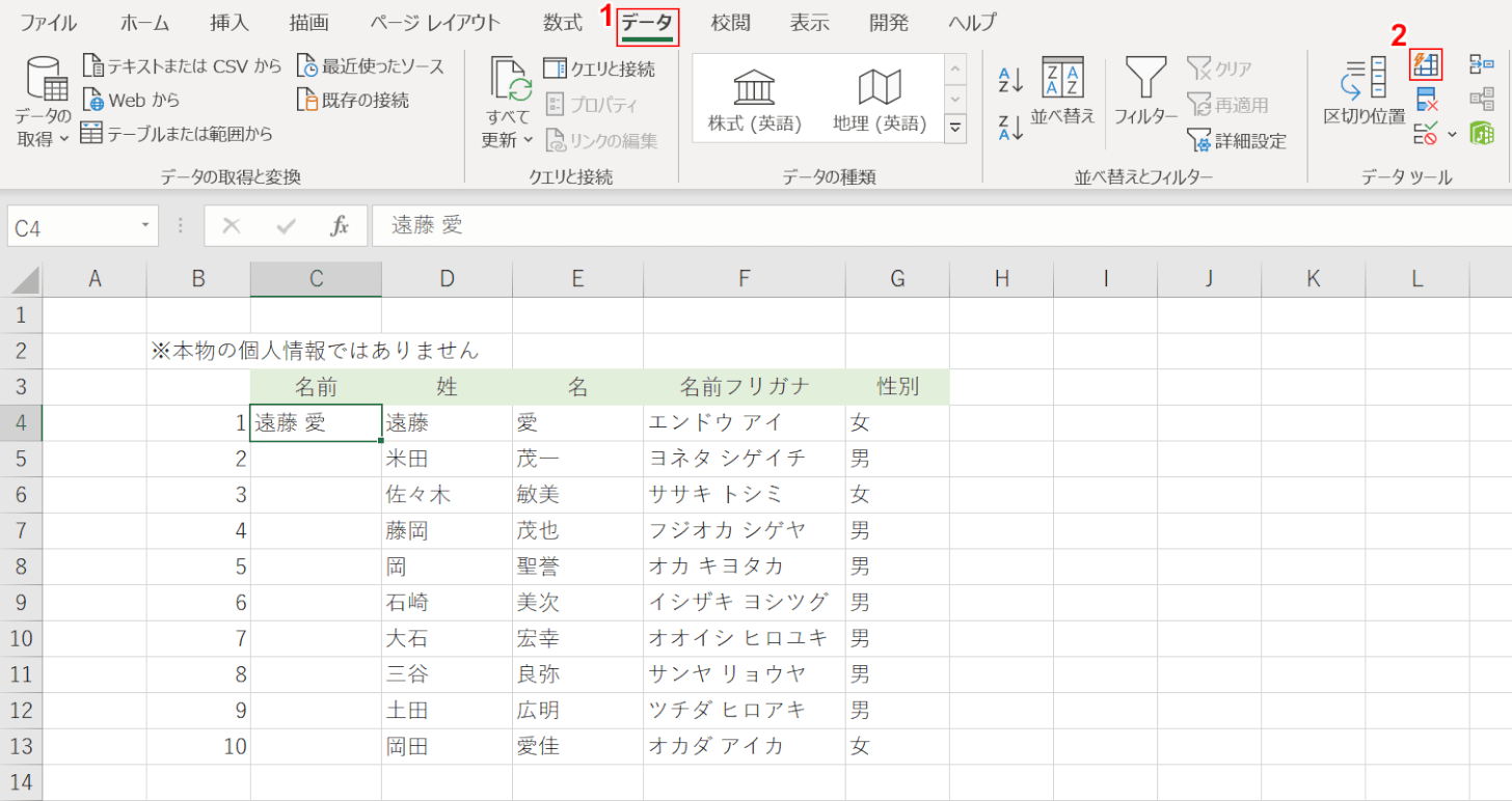 フラッシュフィルを選択