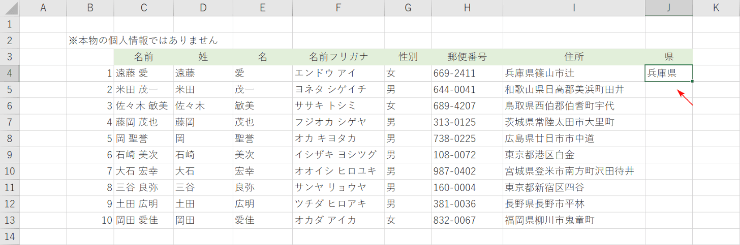 都道府県の入力