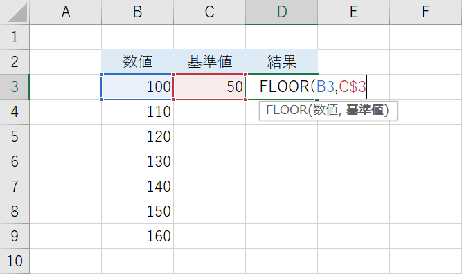 基準値の指定