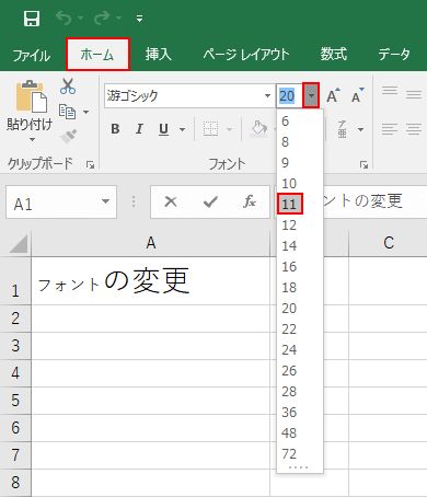 フォントサイズを11に