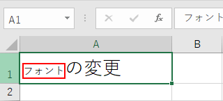 一部分の文字の変更終了