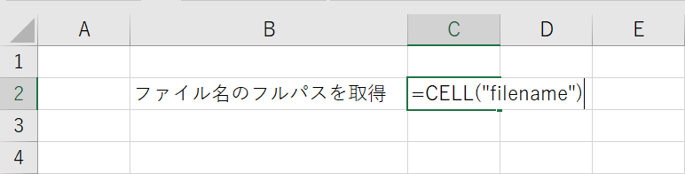 CELL関数の入力