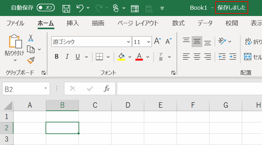 ファイルを保存する