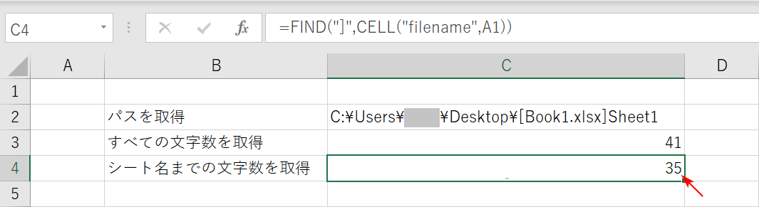 シート名までの文字数を取得