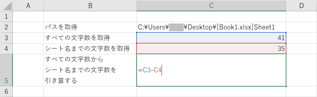 すべての文字数からシート名までの文字数を引き算