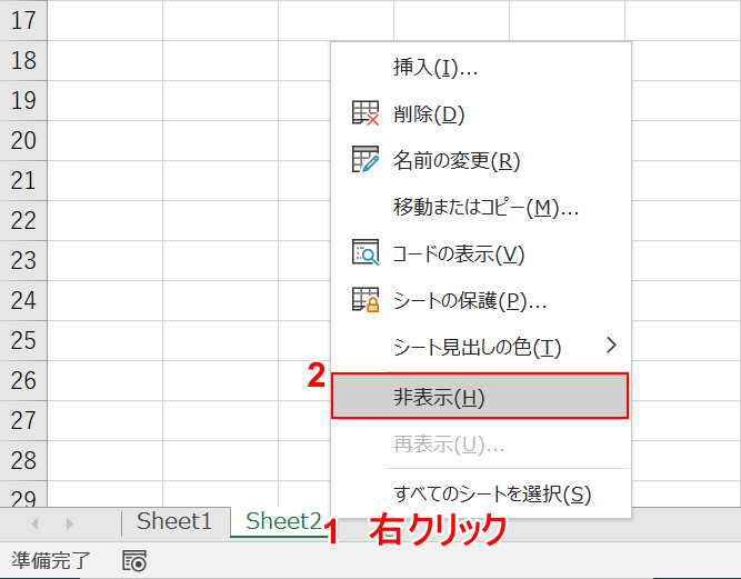 非表示を選択