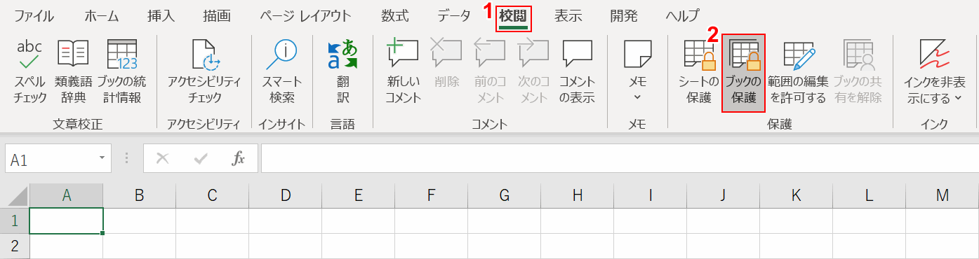 保護の解除