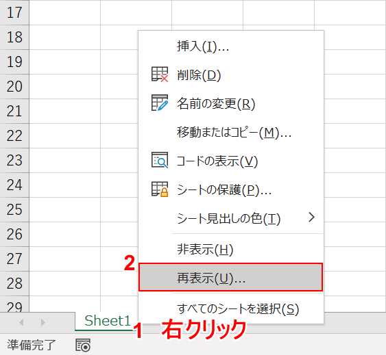 再表示を選択