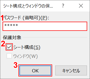 パスワードの入力