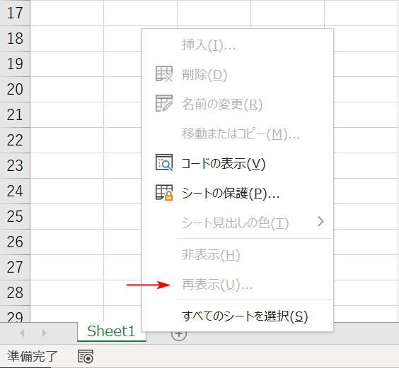 再表示が選択できない