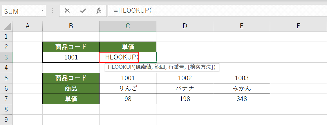 HLOOKUP関数を入力する